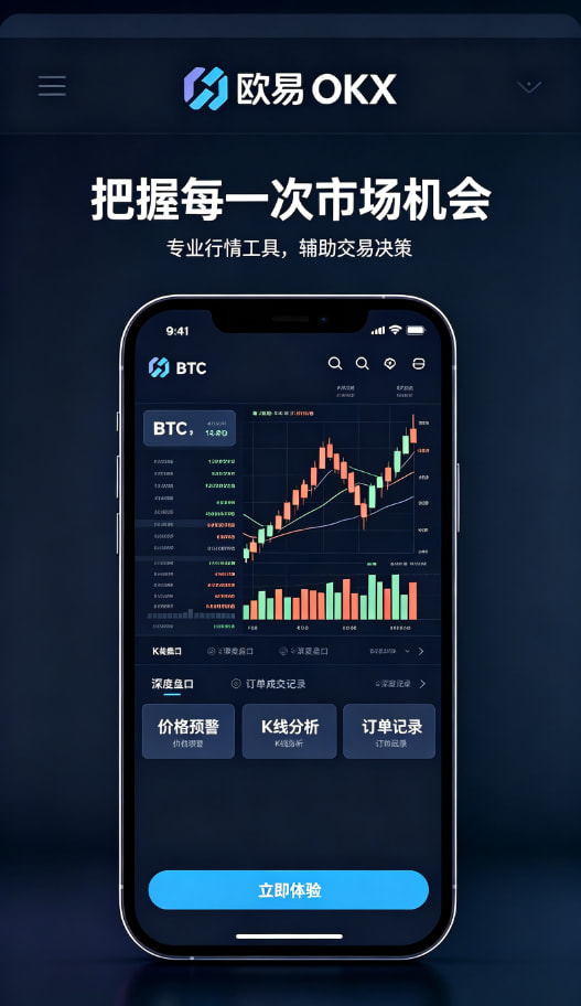下载欧交易所app安全与进阶